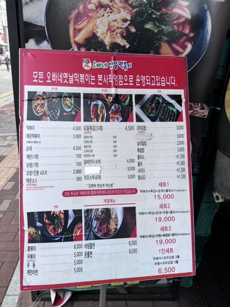 오빠네옛날떡볶이(야당점) 이미지