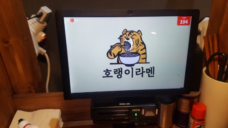 호랭이라멘 이미지