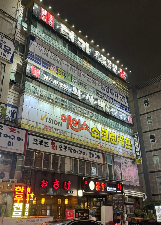 대가숯불갈비 이미지