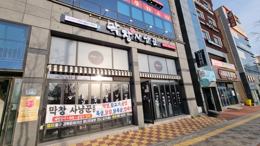 막창사냥꾼 이미지
