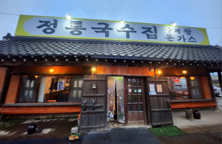 정통국수집 이미지