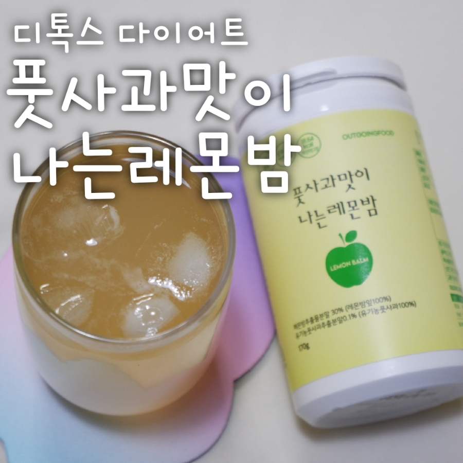 아웃고잉푸드 이미지