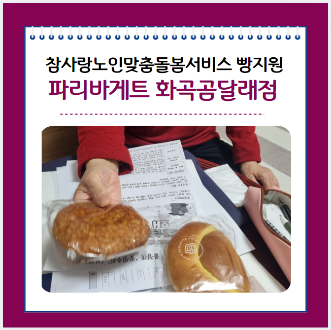 파리바게뜨(화곡곰달래점) 이미지