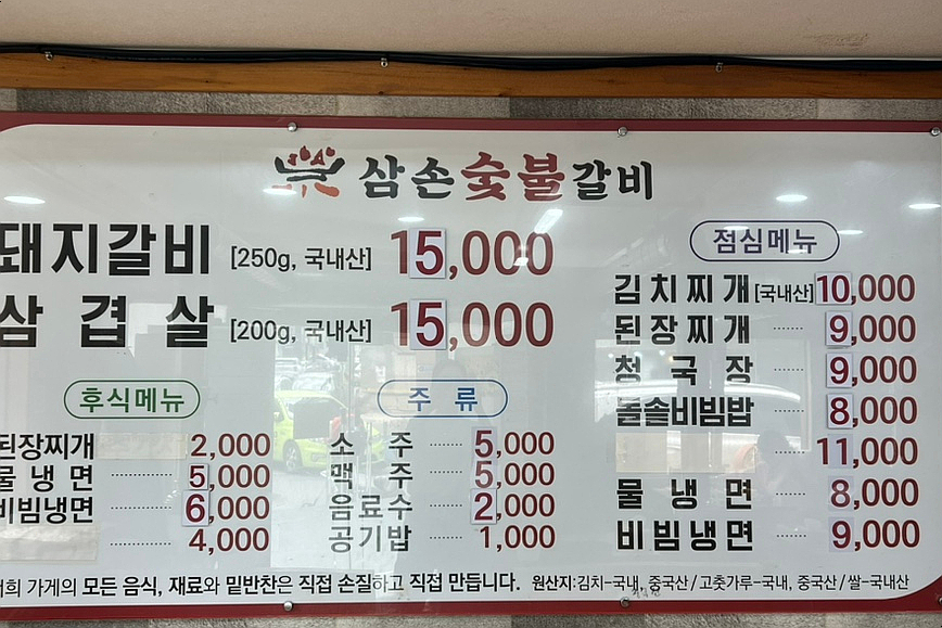 삼손숯불갈비 이미지
