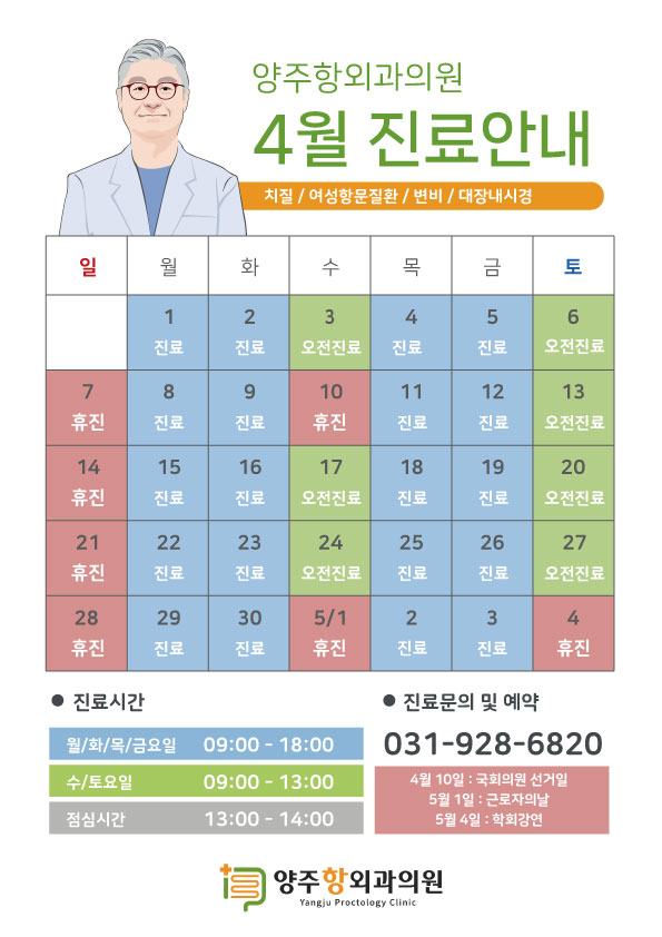 양주항외과의원 이미지