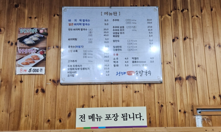 청해손칼국수 이미지
