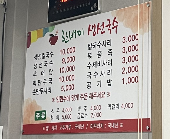 한배미 생선국수 이미지