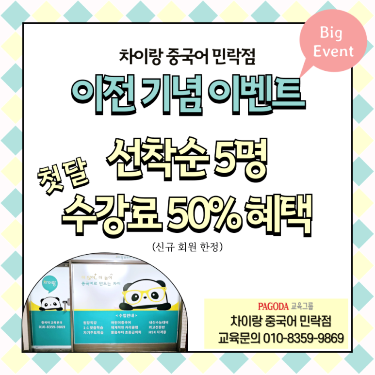 미래중국어교습소 이미지
