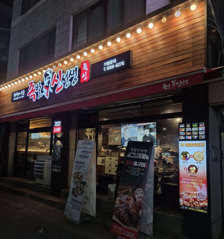 족발신선생원주단계점 이미지
