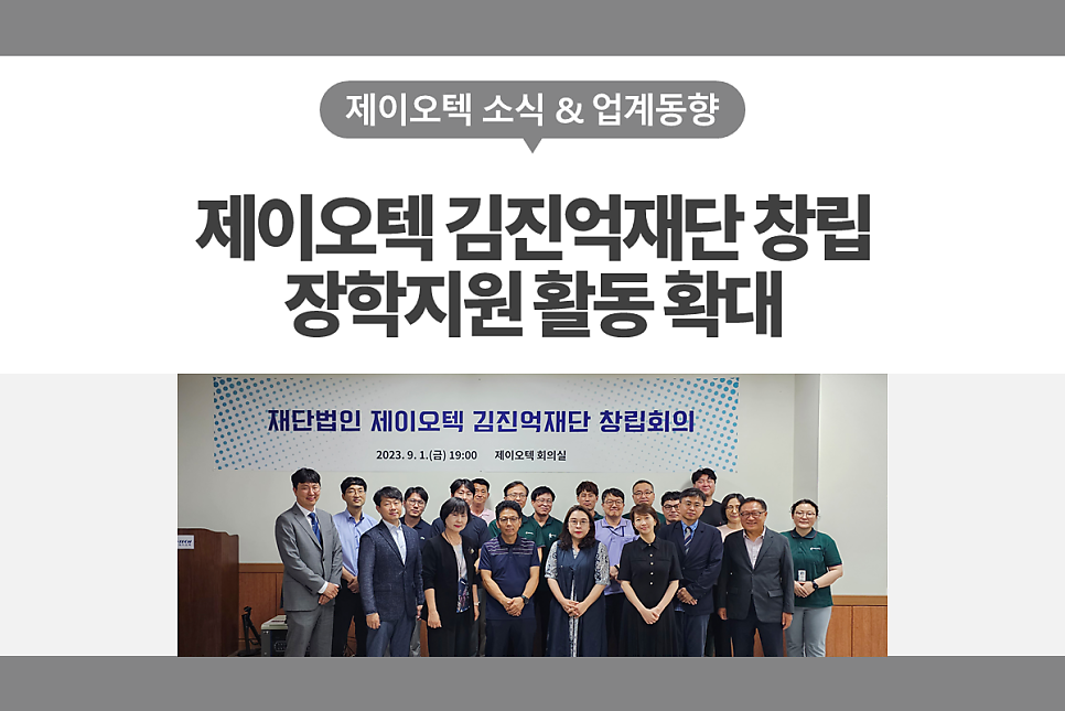 제이오텍김진억재단 이미지