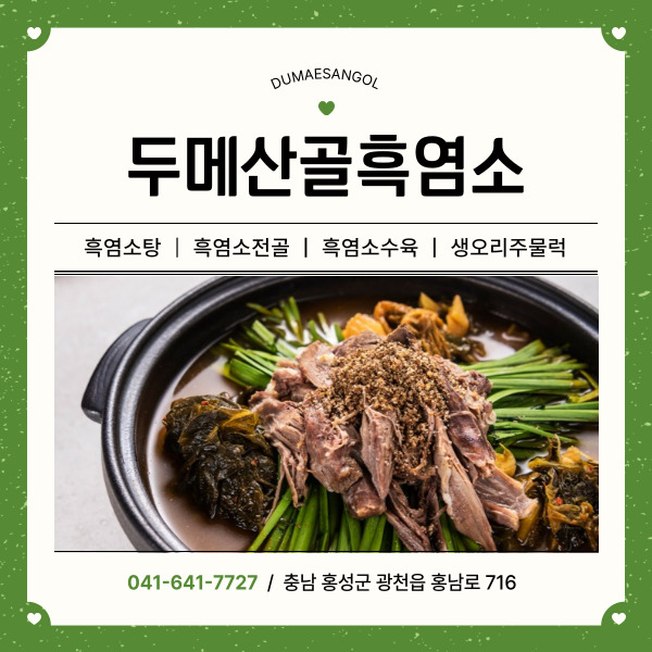 산골흑염소 이미지