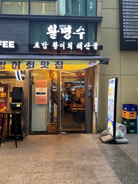 활어회수산 이미지