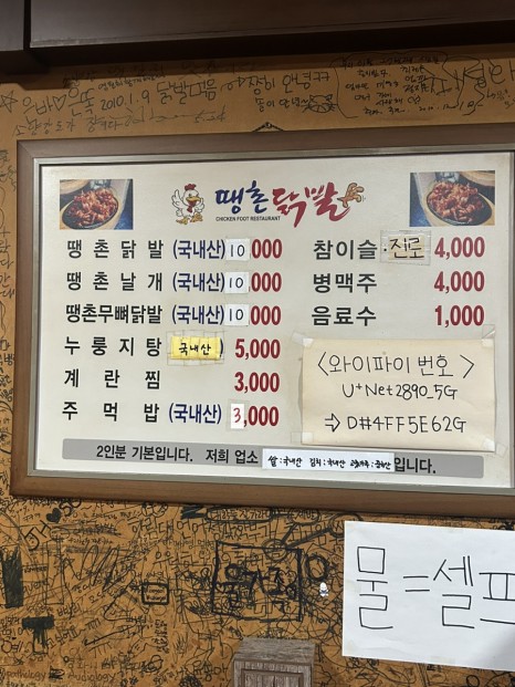땡촌닭발 이미지