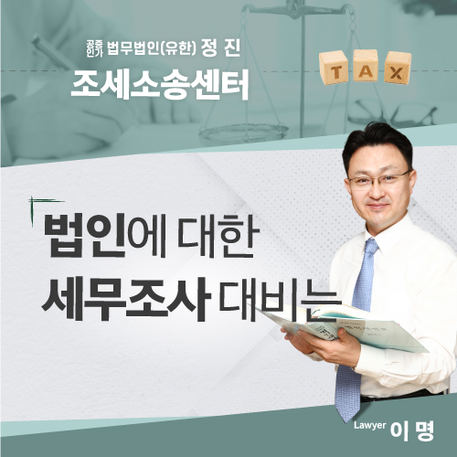 세무법인정진 이미지