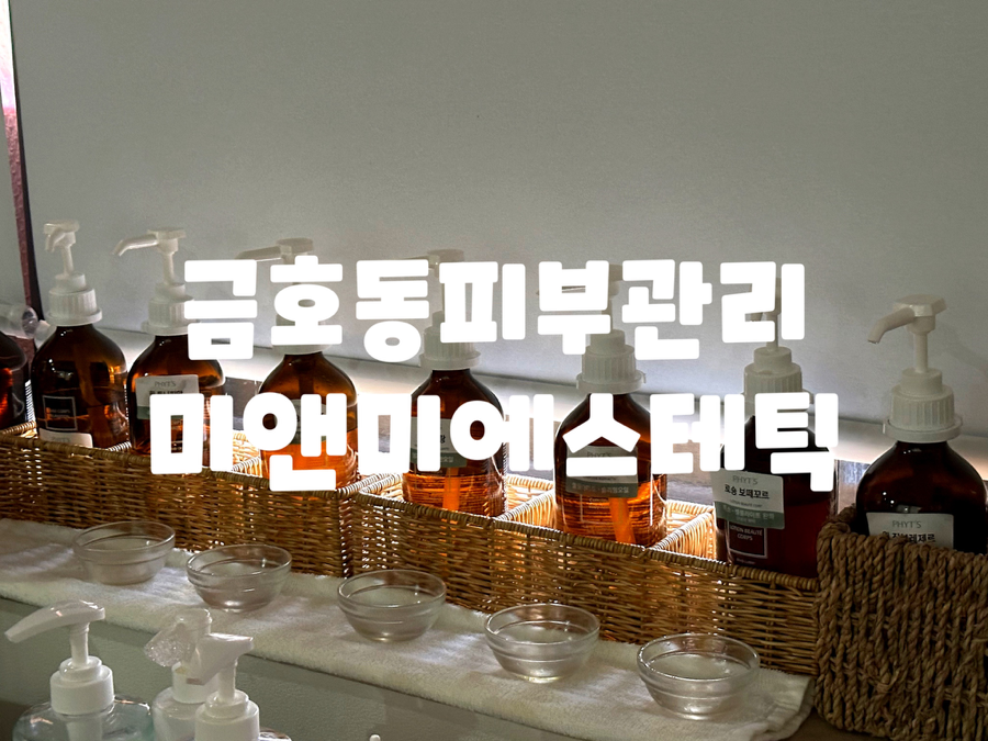 미앤미에스테틱 이미지