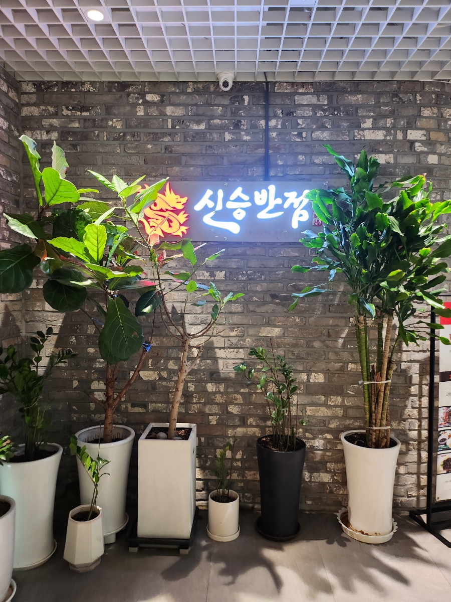 여의도신승반점 이미지