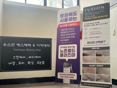 유소현 에스테틱 앤 아카데미 이미지