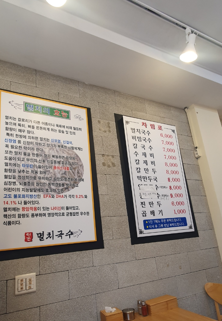 공릉동멸치국수별내 이미지
