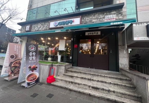 군자 대한곱창. 광주문흥점. 이미지