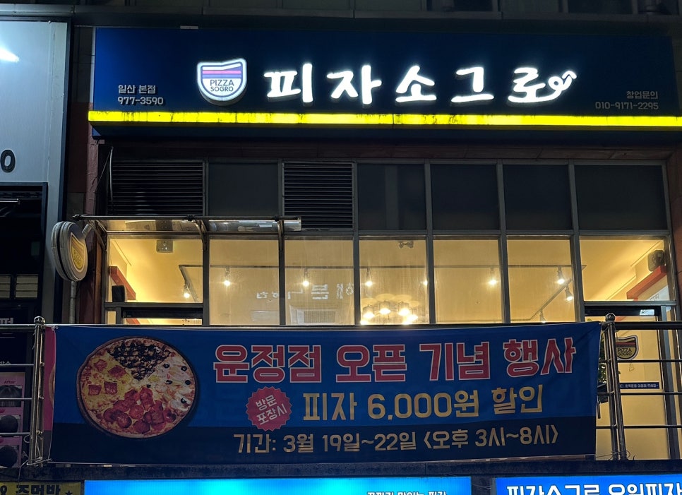 피자소그로 이미지