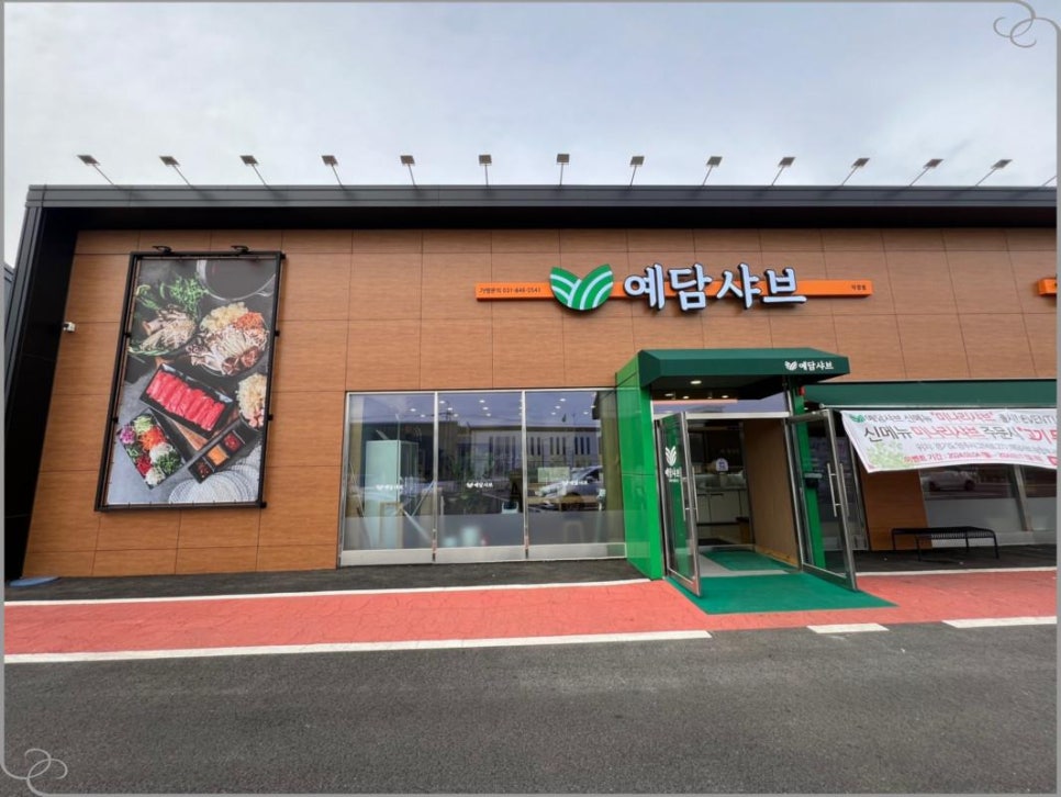 봄샤브 이미지