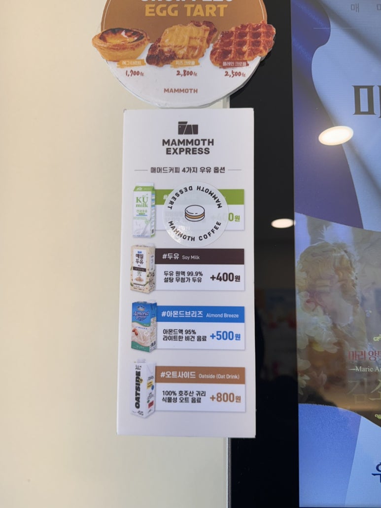 매머드익스프레스전주 이미지