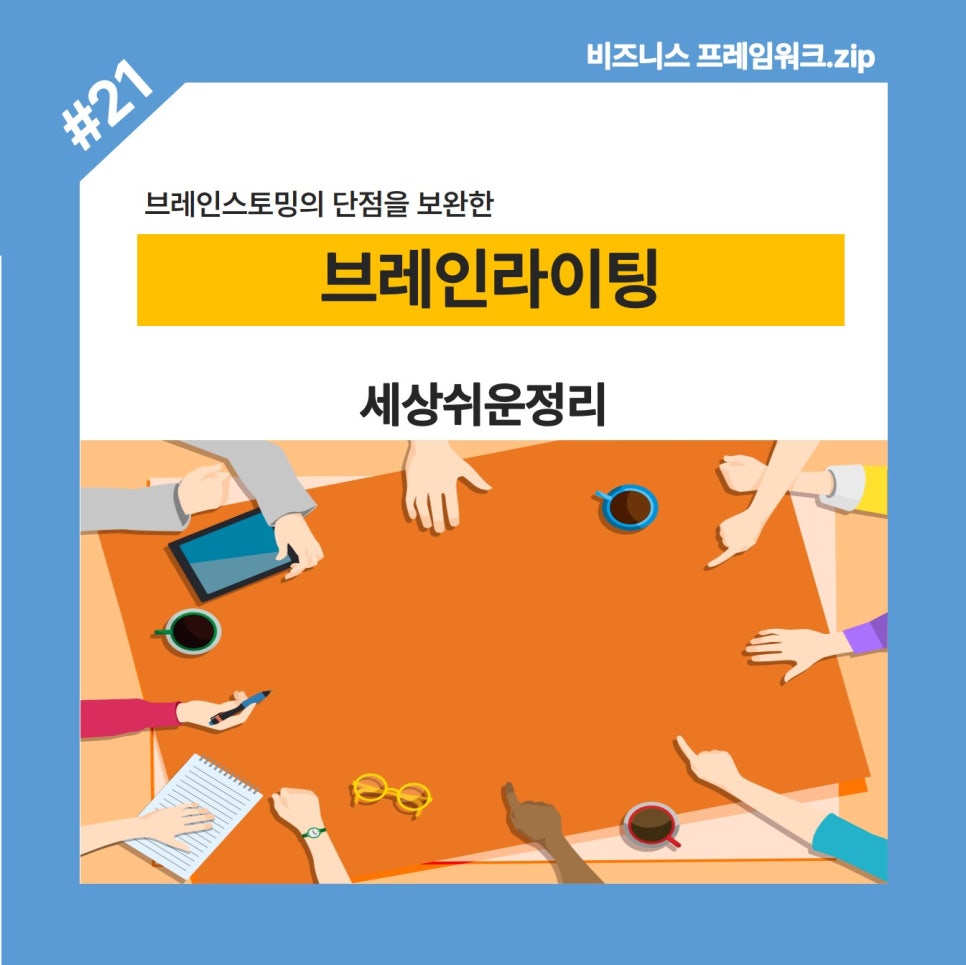 롤링브레인 이미지