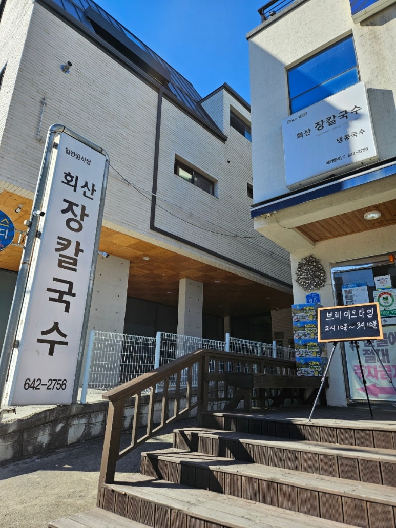 장장칼국수 이미지