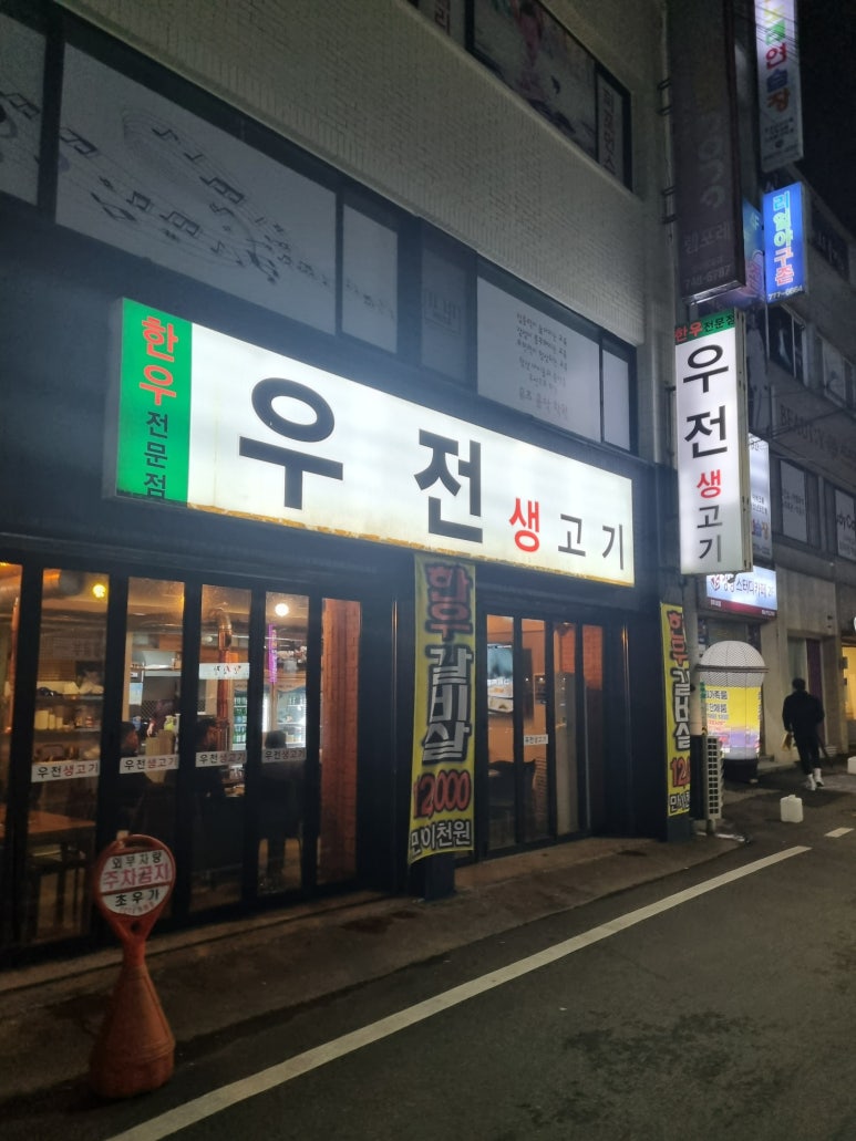 우전생고기 이미지