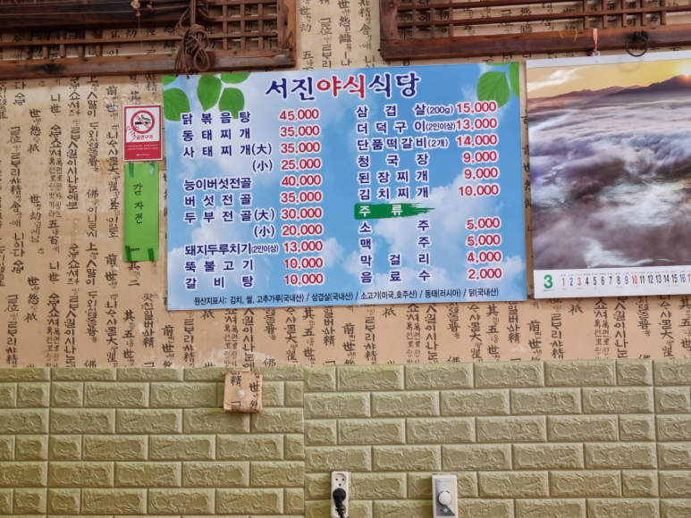 서진식당 이미지