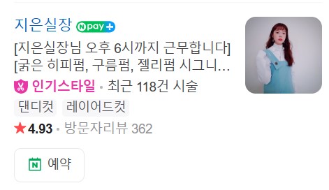 기분전환미용실 이미지