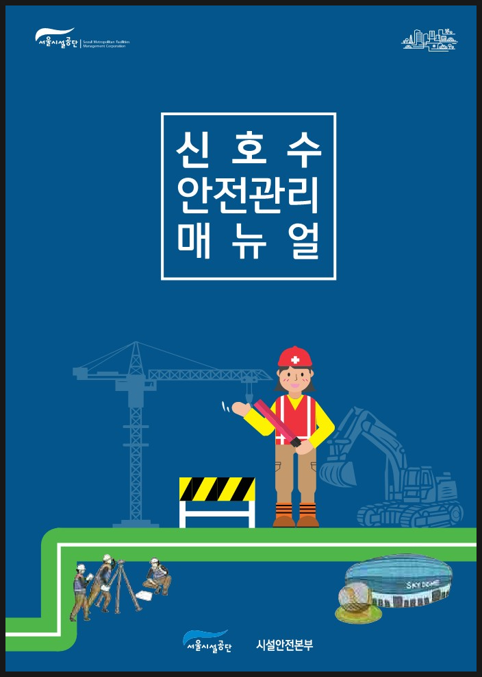 청솔안전관리 이미지