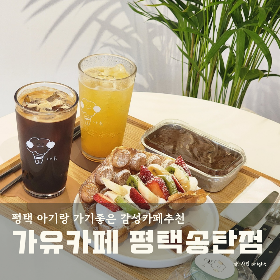 가유카페평택송탄점 이미지