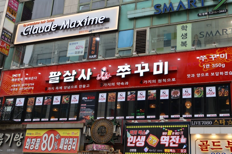834쭈꾸미 이미지