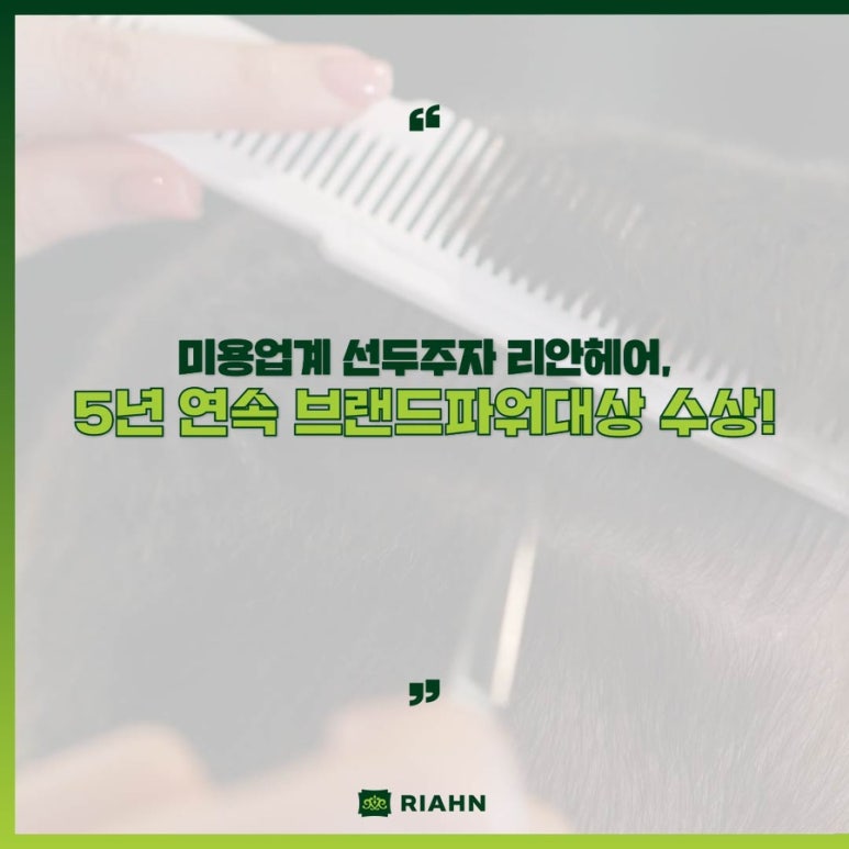 리안헤어 시화로데오점 이미지