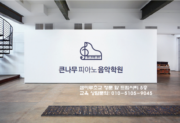샘마루피아노학원 이미지
