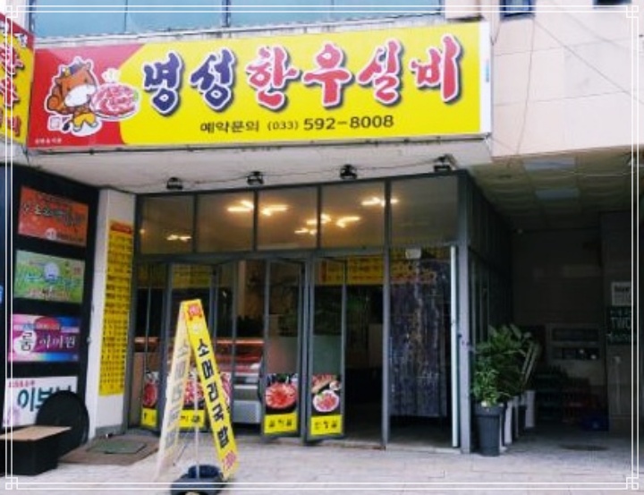 명성한우실비 이미지
