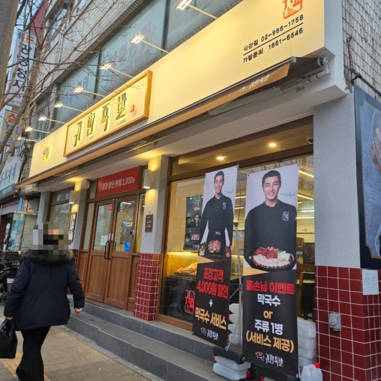귀한족발석관점 이미지