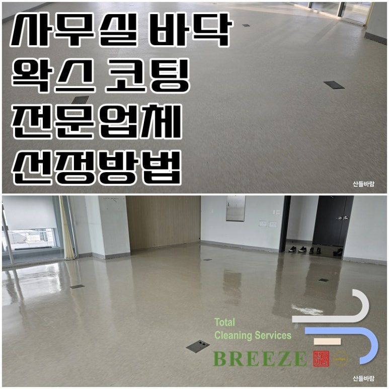 산들종합청소 이미지