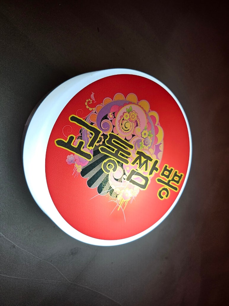 강릉교동짬뽕수곡 이미지