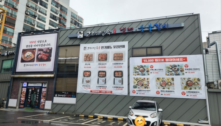 고래면옥 이미지