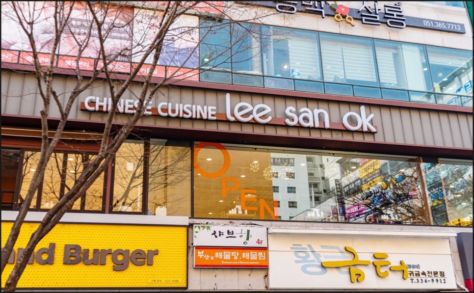 리산옥 이미지