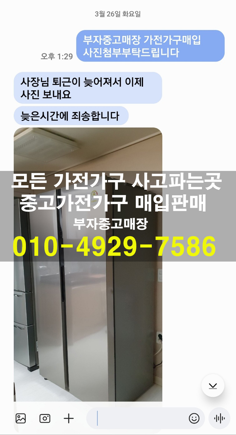 인천중고가전 이미지