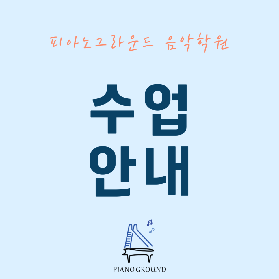 피아노그라운드음악학원 이미지