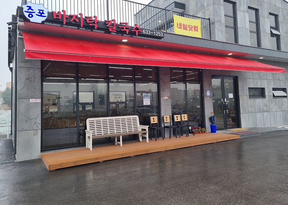증포바지락칼국수 이미지