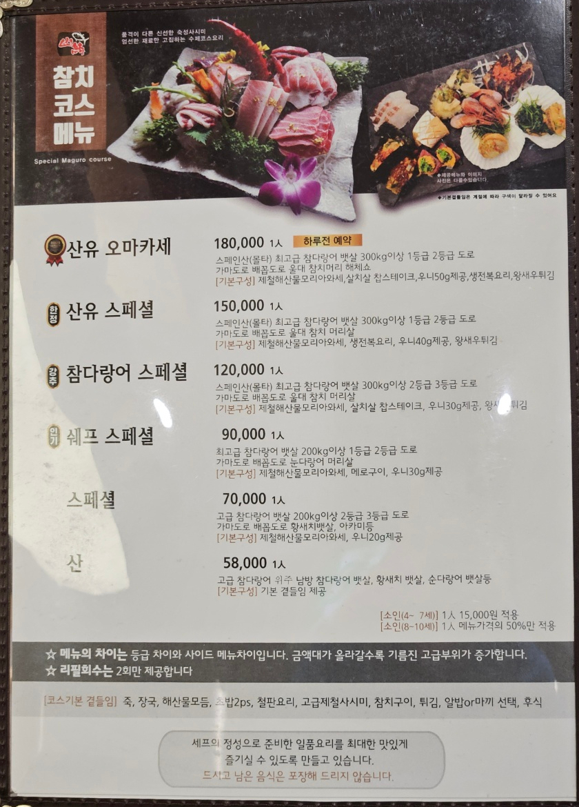 산유참치스시 이미지
