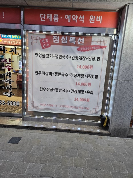화지한우식육식당 이미지