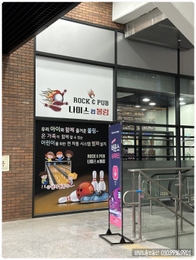 천안나이스펍볼링 이미지