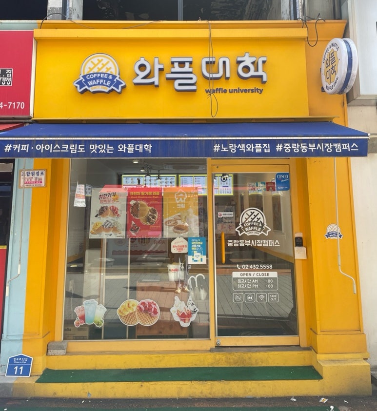 와플대학 중랑동부시장캠퍼스 이미지