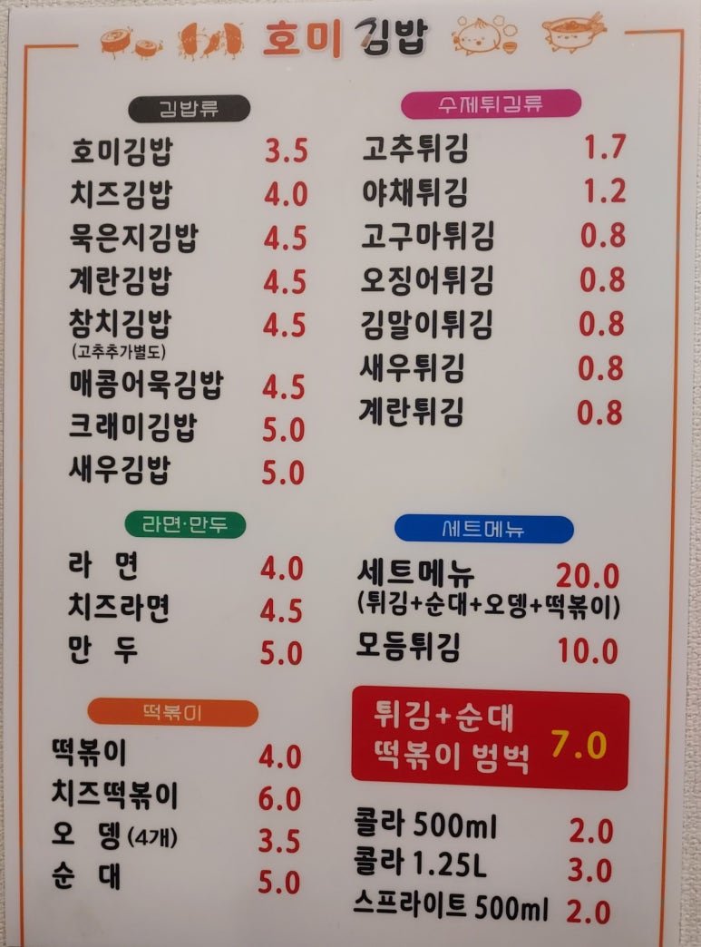 호미김밥 이미지